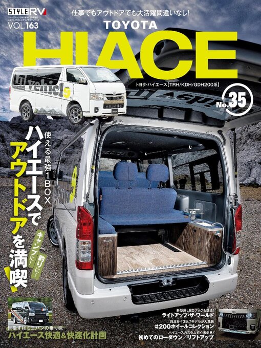 Title details for STYLE RV  スタイルRV by SAN-EI Corporation - Available